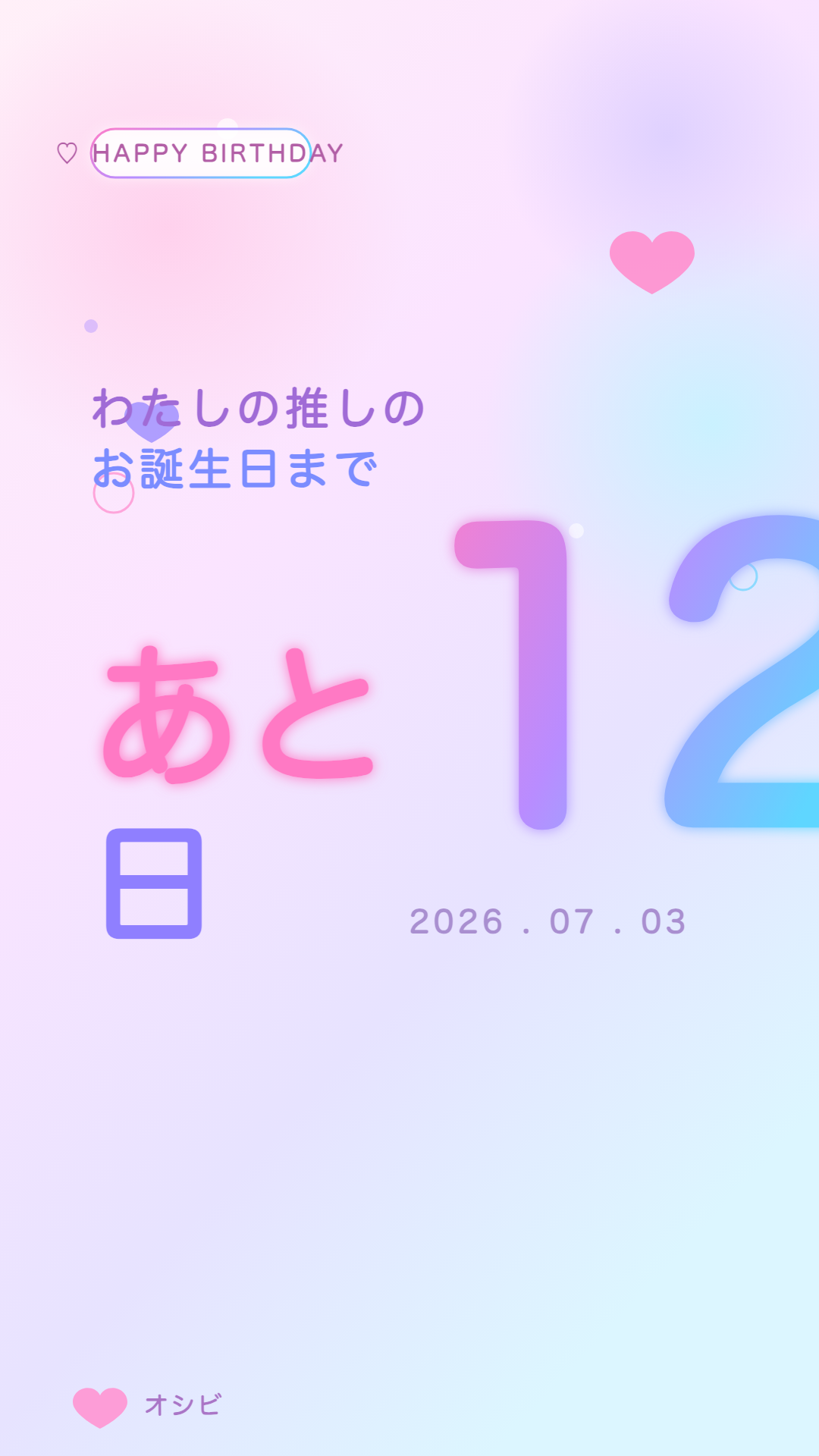 推しカウントダウンカードの見本2