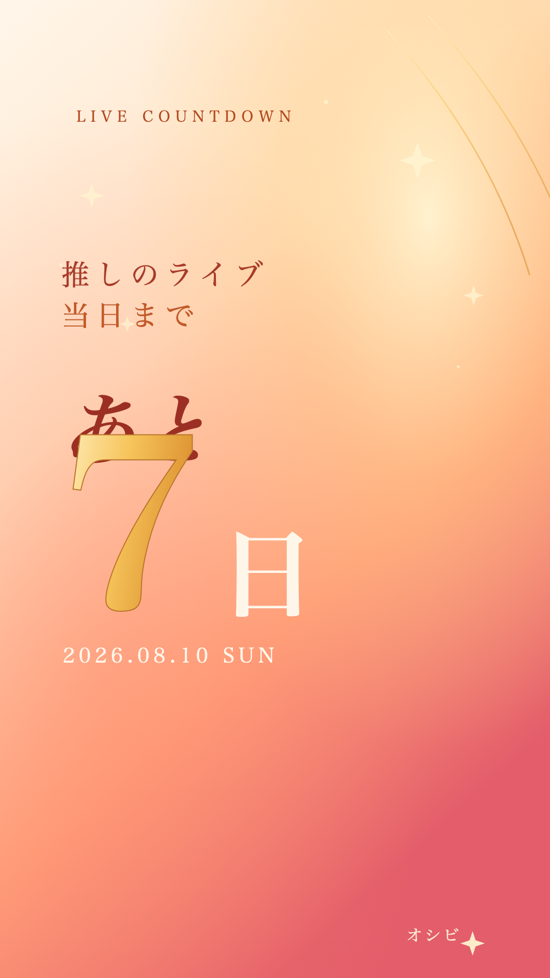 推しカウントダウンカードの見本3
